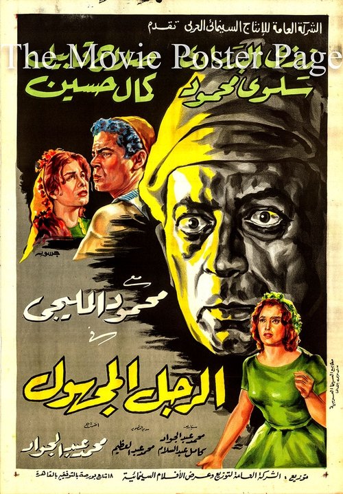 The Unknown Man Poster