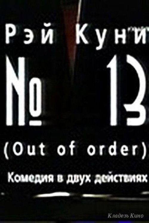 №13 Poster