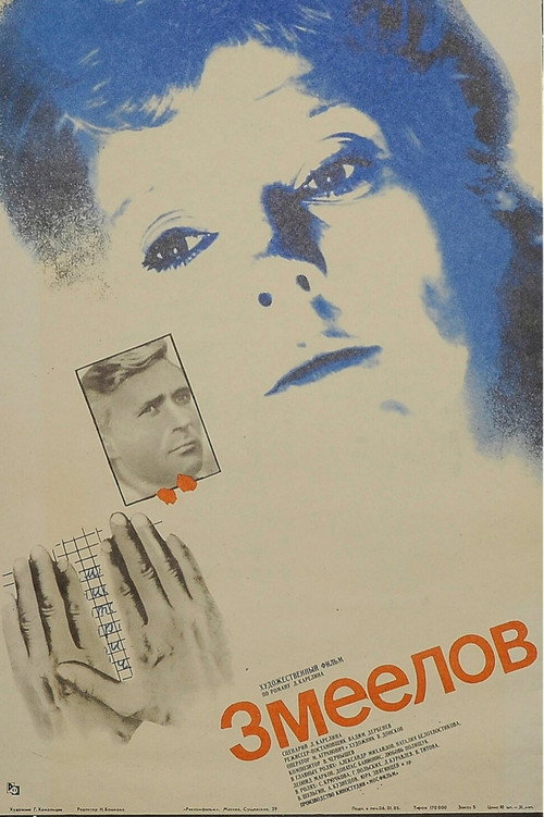 Snake Catcher Poster