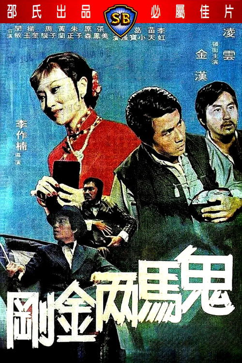 Crazy Nuts of Kung Fu Poster