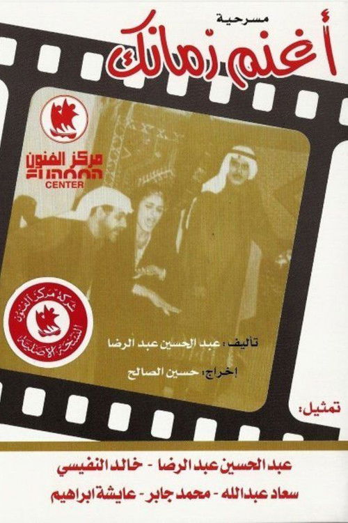 Seize the Day Poster