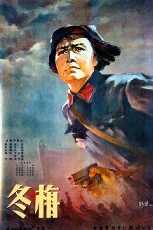 Dongmei Poster