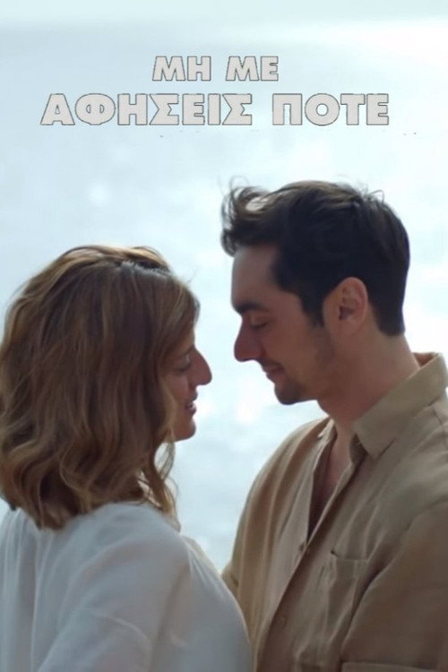 Don't Ever Leave Me Poster