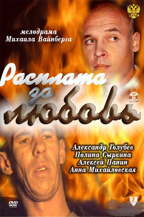 Payback for Love Poster