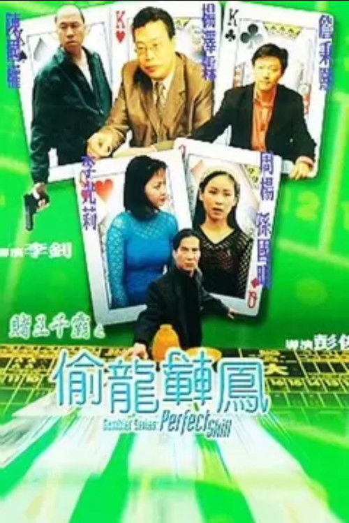 Gambler Series: Perfect Skill Poster