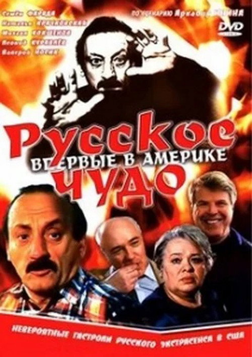 Russian Miracle Poster
