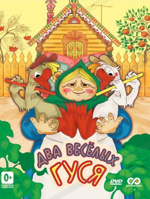 Two Jolly Geese Poster