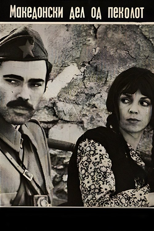 The Macedonian Part of Hell Poster