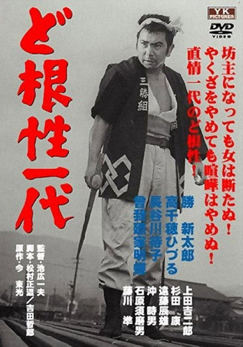 Life of Matsu the Untamed Poster