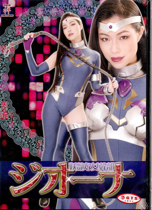 妖艶な女幹部ジオーナ Poster