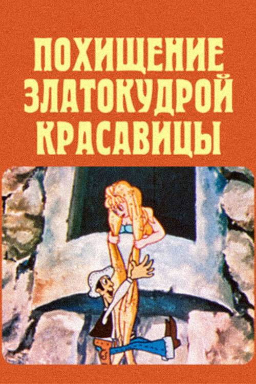 The Abduction Golden-Haired Beauty Poster