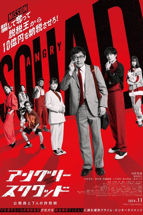 Angry Squad: The Civil Servant and the Seven Swindlers Poster