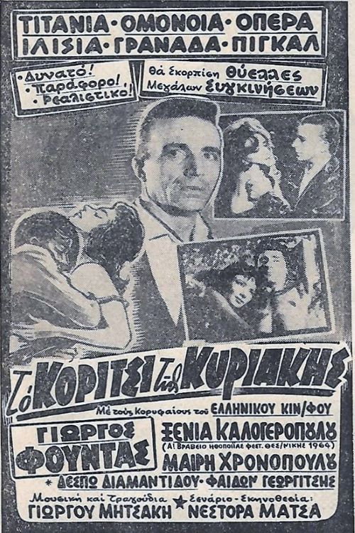 The Sunday girl Poster