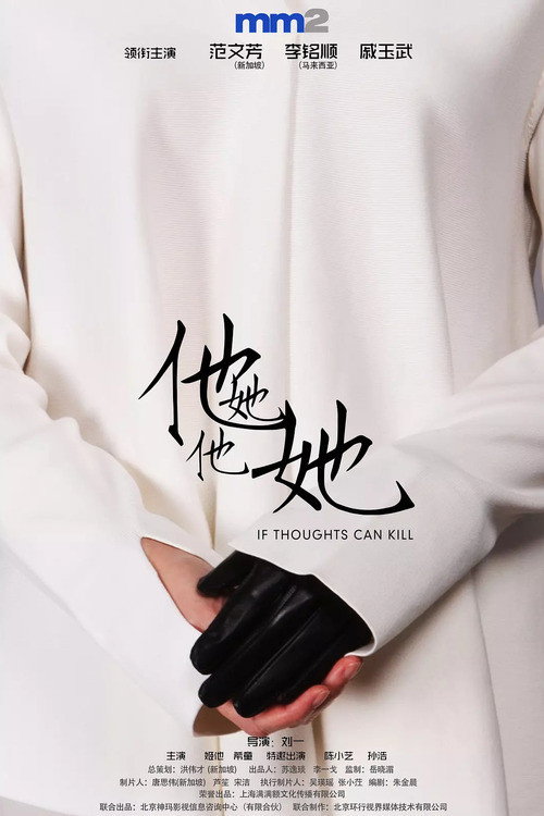 If Thoughts Can Kill Poster