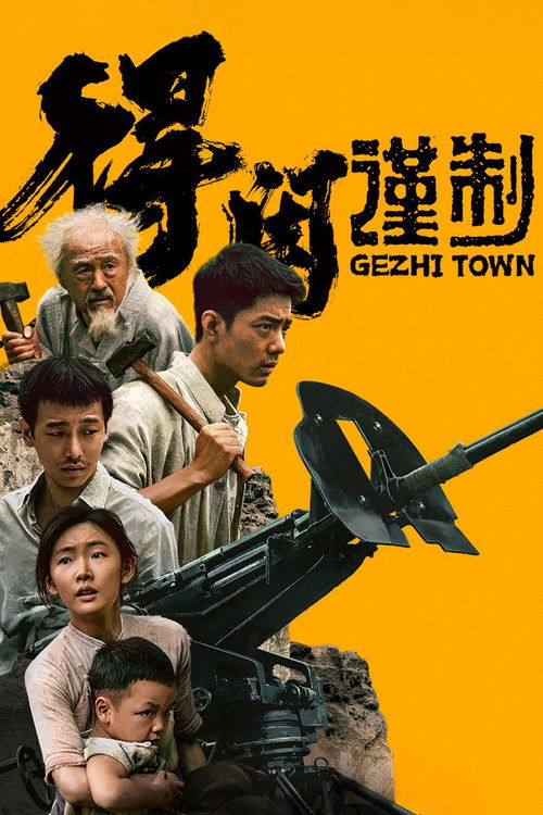 Gezhi Town Poster