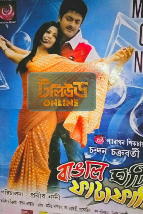 Bangal Ghoti Phataphati Poster