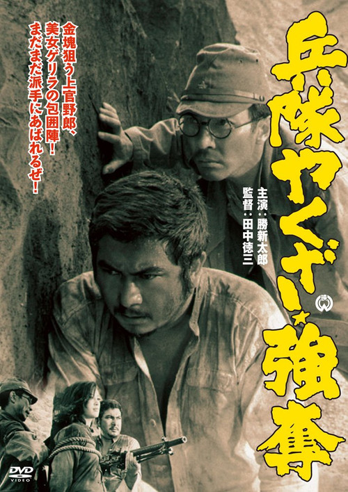 Hoodlum Soldier: Looting and Pillaging Poster