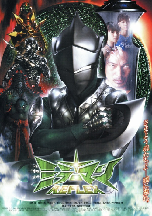 Mirrorman Reflex Poster