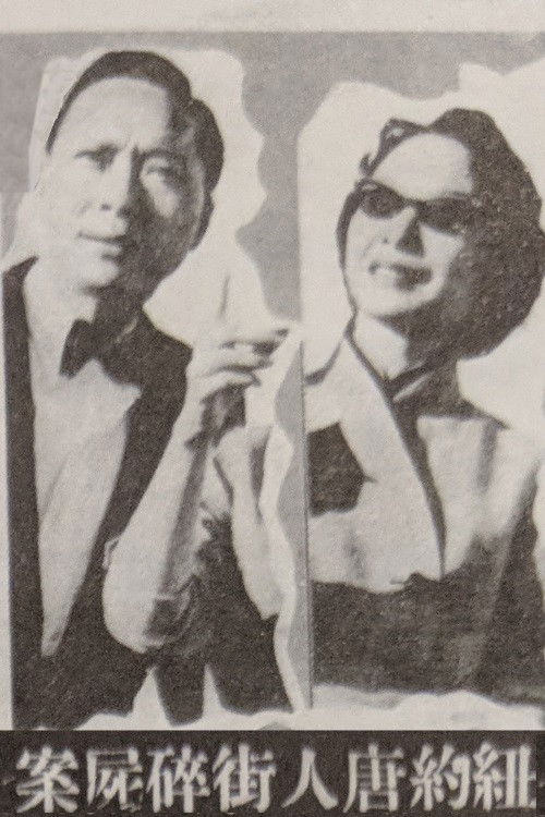 Murder Case in Chinatown Poster