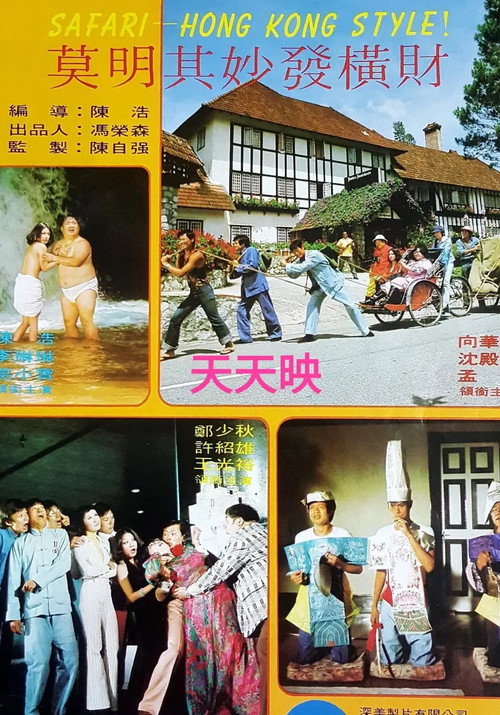Hong Kong Style Poster