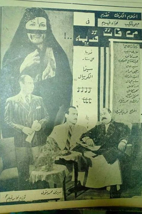 man fat qadimah Poster