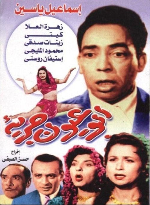 Abul Eyoun Garia Poster