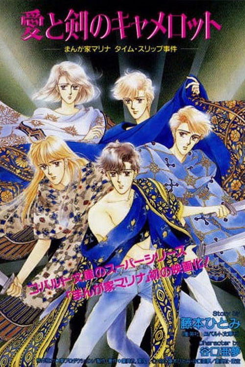 Marina the Manga Artist Goes to Camelot Poster