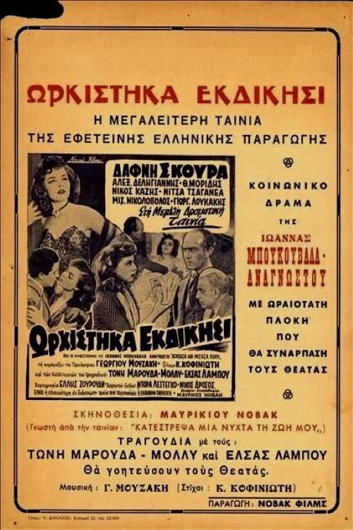 Ωρκίστηκα Εκδίκησι Poster