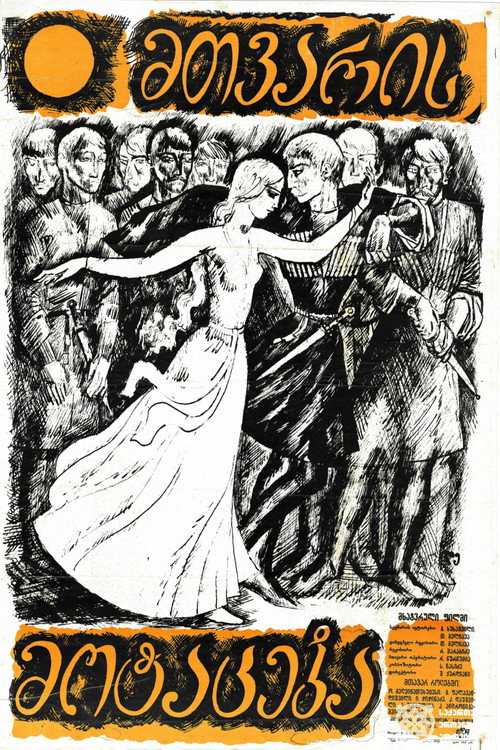 Stealing Of The Moon Poster