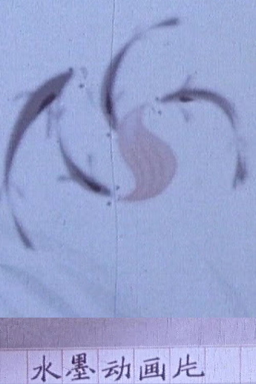 Demo of Water Ink Animation Poster