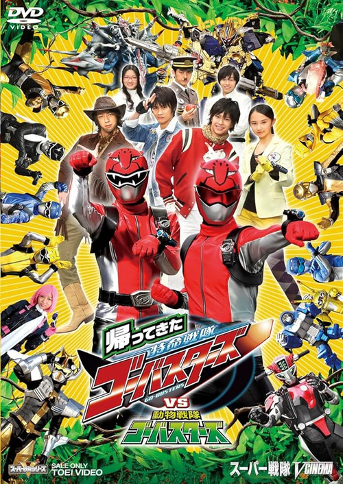 They're Back! Tokumei Sentai Go-Busters vs. Doubutsu Sentai Go-Busters Poster
