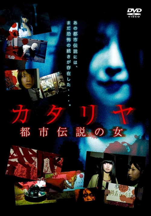Katariya: Toshi densetsu no onna Poster