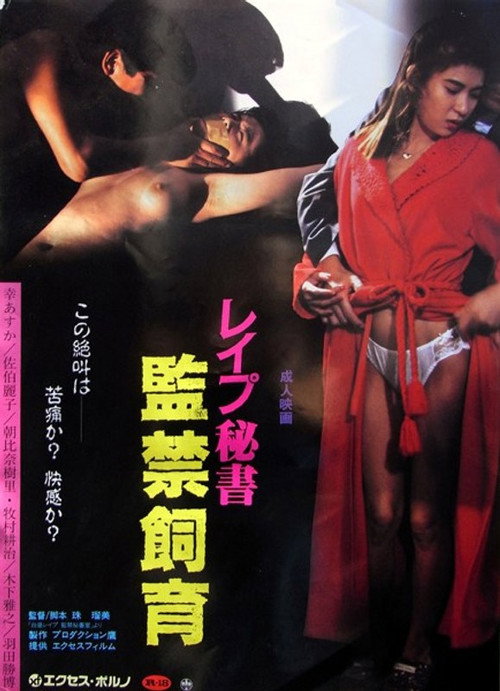 Secretary Confinement Breeding Poster