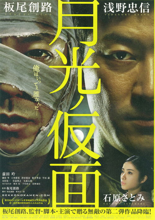 Moonlight Mask Poster
