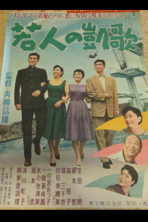 Triumphant Song of Youth Poster