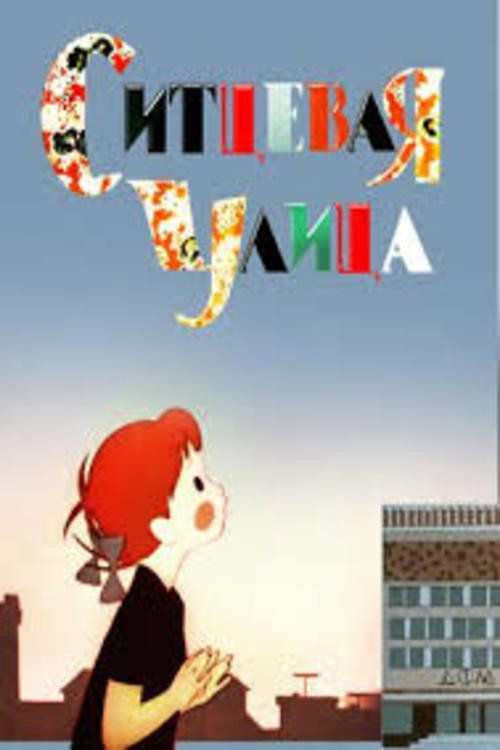 The Chintz Street Poster