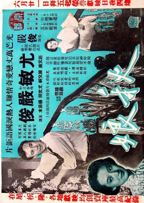 Autumn Affair Poster