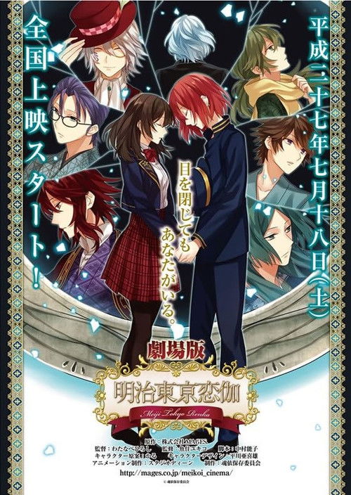 Meiji Tokyo Renka: Yumihari no Serenade Poster