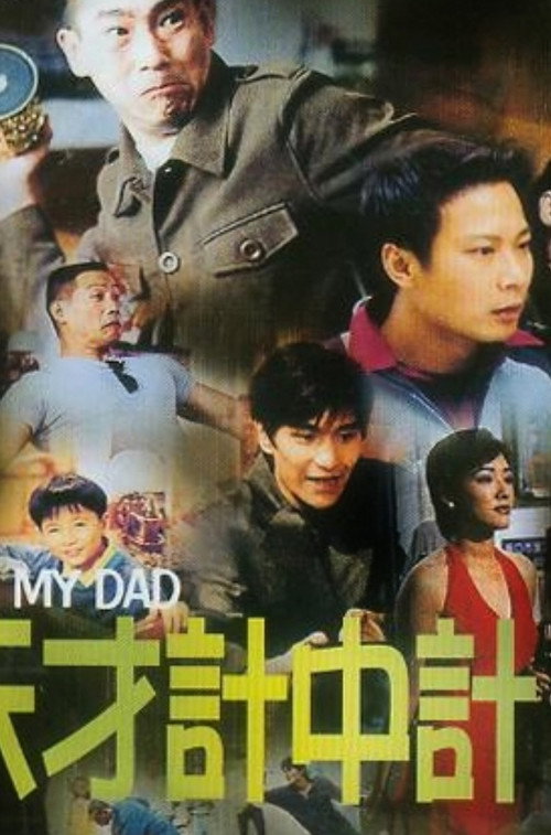Oh! My Dad! Poster