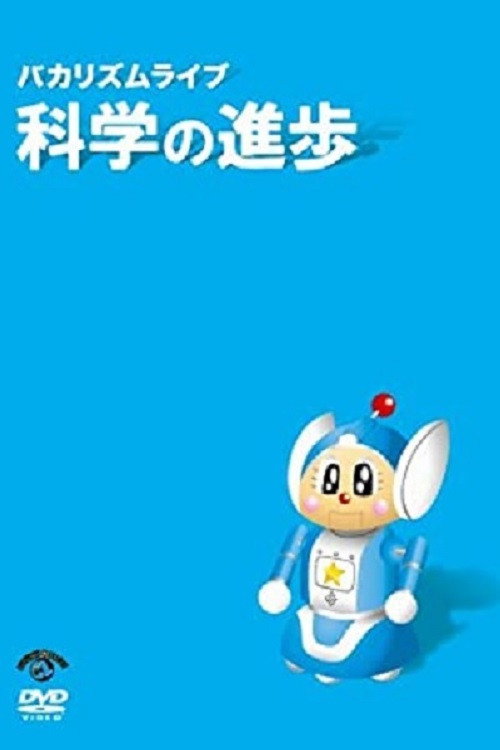 Bakarhythm Live: Kagaku no Shinpo Poster