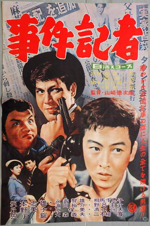 Crime Reporter Poster