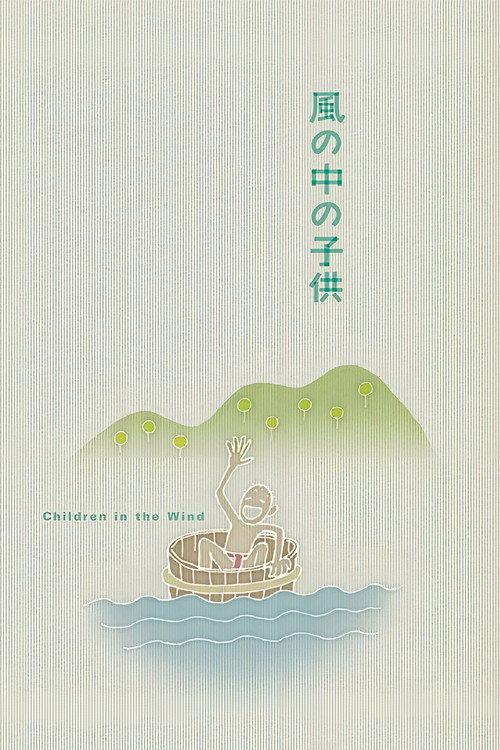 Children in the Wind Poster