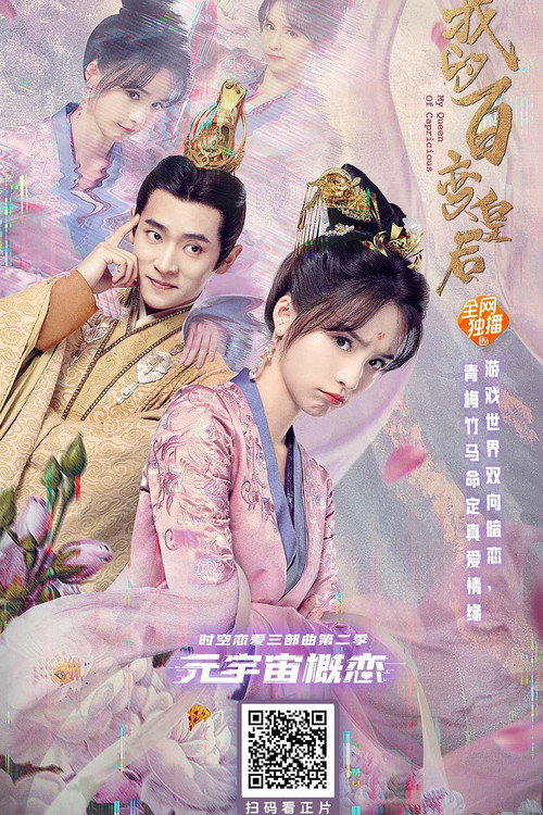 My Queen of Capricious Poster