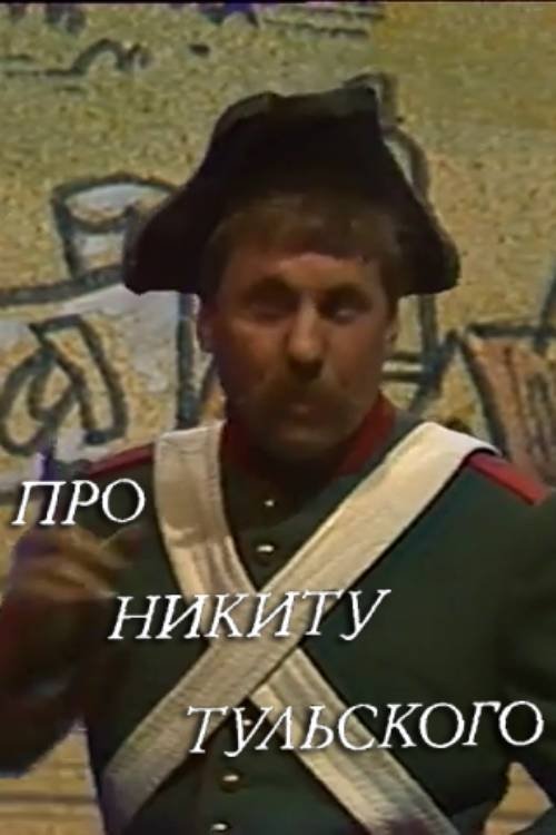 About Nikita Tulskiy Poster