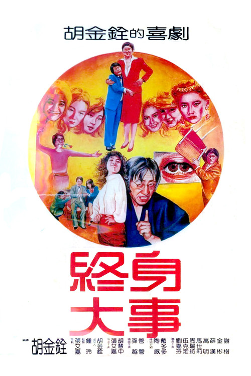 The Juvenizer Poster