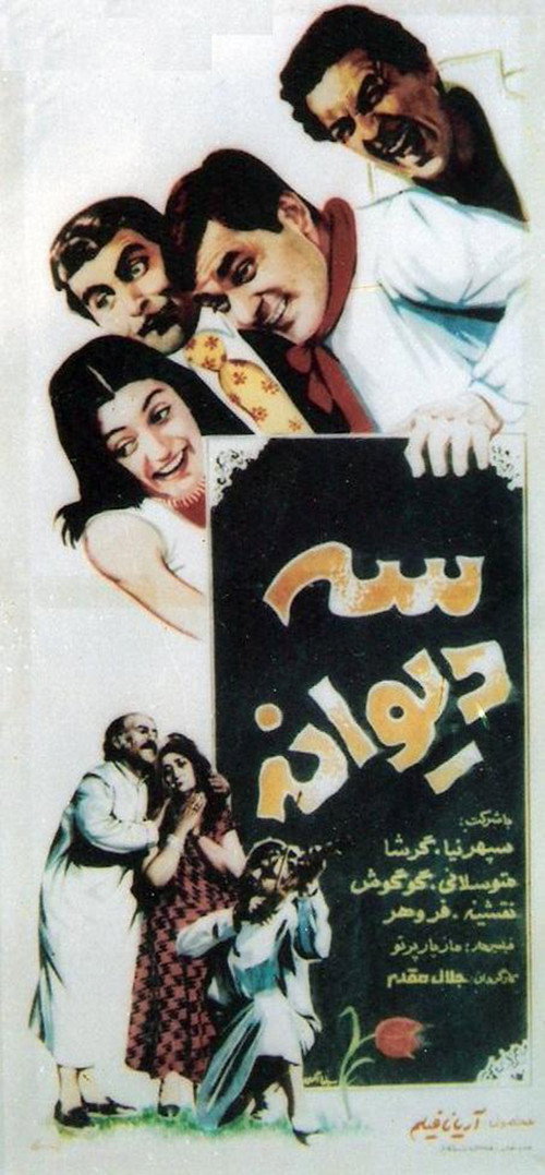 Se divane Poster