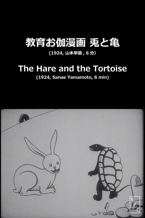 The Hare and the Tortoise Poster