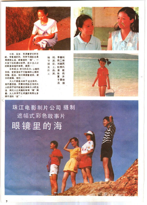眼镜里的海 Poster