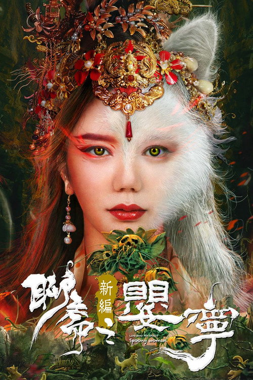 Legend of Ghost YingNing Poster