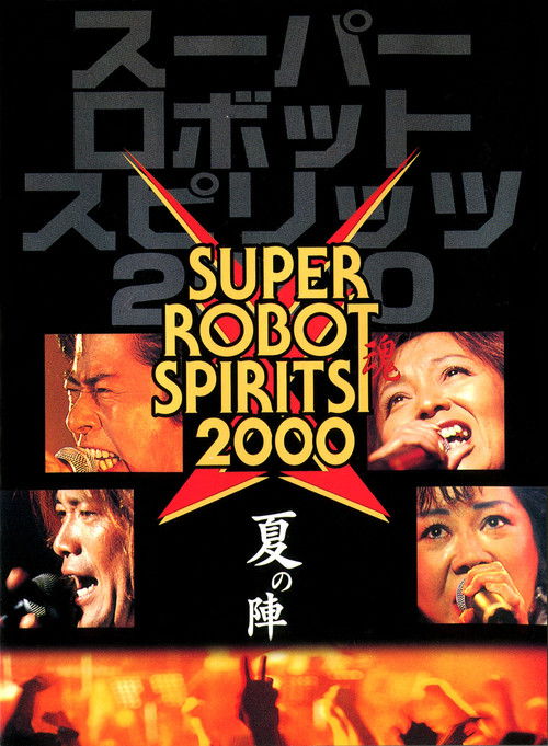 Super Robot Spirits 2000 -Summer Team- Poster
